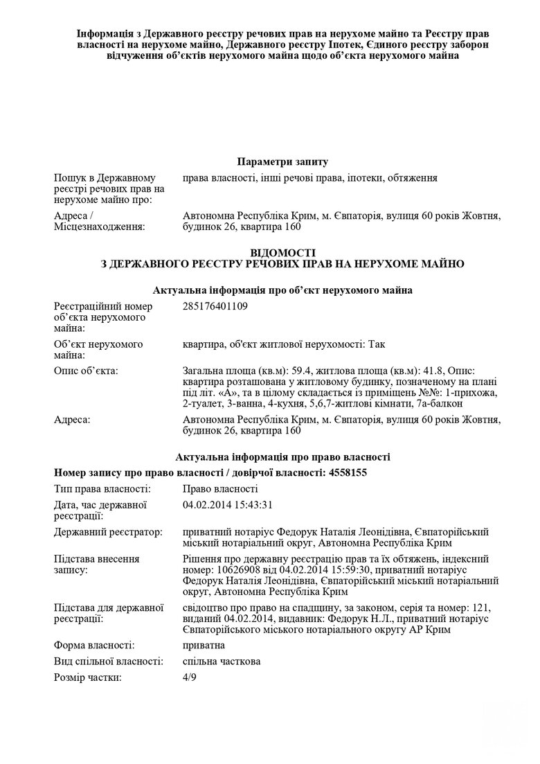 Слуга народа Безгин в 2020 году оформил доверенность в Крыму на свою тетю единороску Герасимову. Заявляет, что с ней сейчас не общается 03