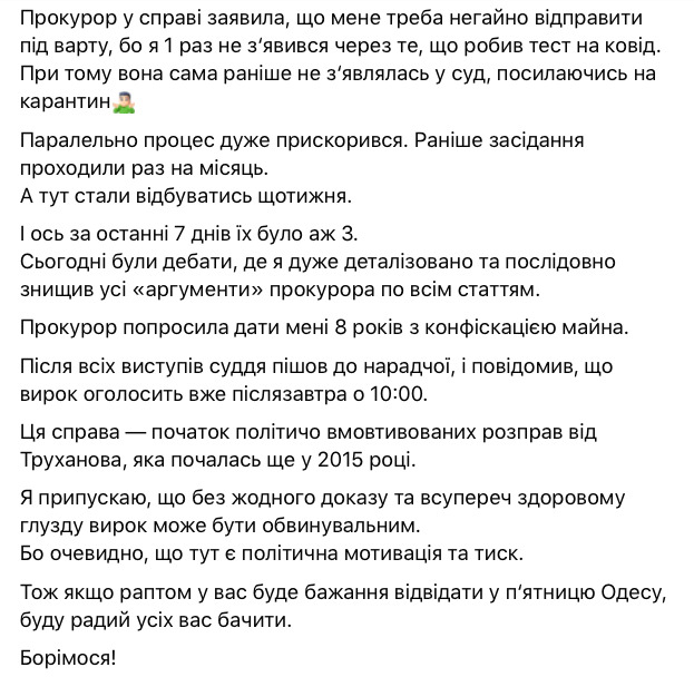 Прокуратура просить для Стерненка 8 років у справі про викрадення людини 02