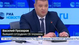 Зрадник із СБУ Прозоров: &#34;Бойових командирів &#34;ДНР&#34; і &#34;ЛНР&#34; ліквідували українські спецслужби, 5-те управління СБУ&#34;