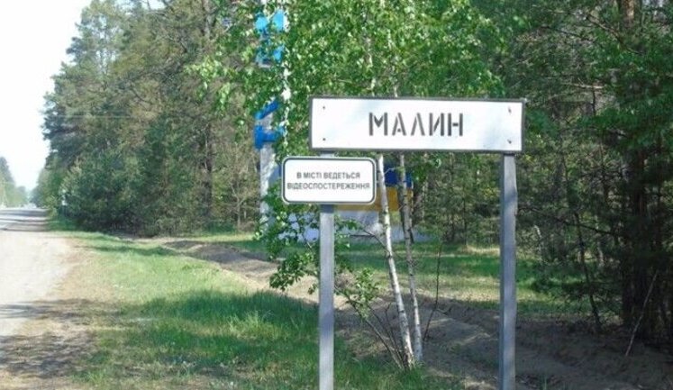 У Малині пролунали вибухи, - мер Ситайло