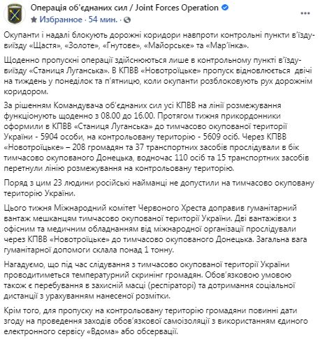 Наемники РФ продолжают блокировать дорожные коридоры на пяти КПВВ в зоне ООС 01 Наемники РФ продолжают блокировать дорожные коридоры на пяти КПВВ в зоне ООС 01