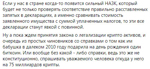 Чиновники задекларували за 2020 рік криптоактивів на 75 млрд грн: тепер зрозуміло, чому знадобився закон про легалізацію криптовалюти, - член правління Приватбанку Сульжик 03