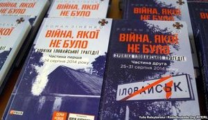 "Война, которой не было": В Запорожье проходит презентация книги Романа Зиненко об Иловайском сражении. ФОТО