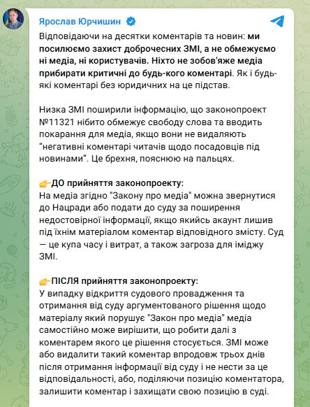 Рада не обмежує ЗМІ законопроєктом 11321, а посилює їхній захист