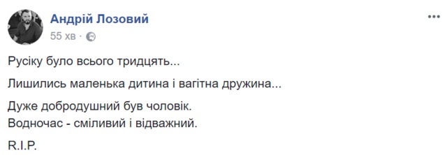 Загиблий охоронець Мосійчука був співробітником поліції полку особливого призначення 03
