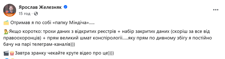 міндічгейт