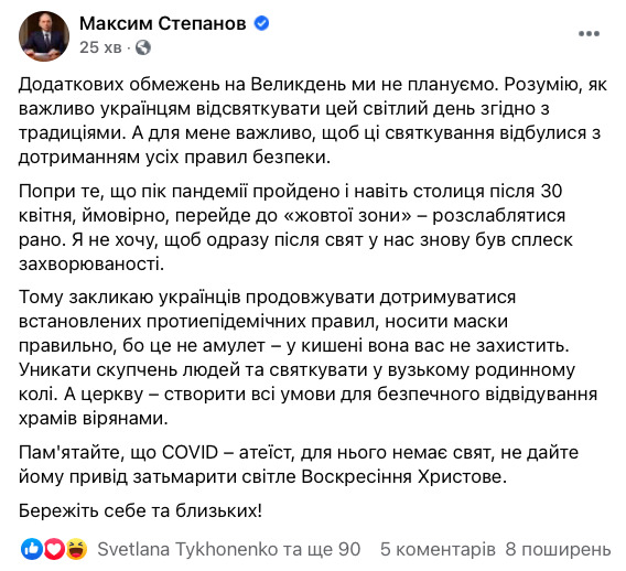 Дополнительных карантинных ограничений на Пасху пока не планируется, - Степанов 01