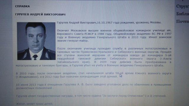 разведчик гурулев