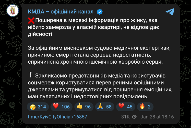 ЗМІ поширили інформацію про загибель жінки від холоду у квартирі: у КМДА спростували