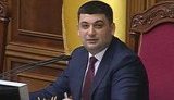 гройсман