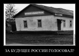 За стабильность!