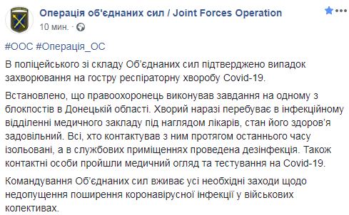 COVID-19 выявлен у правоохранителя на блокпосту в зоне ООС 01