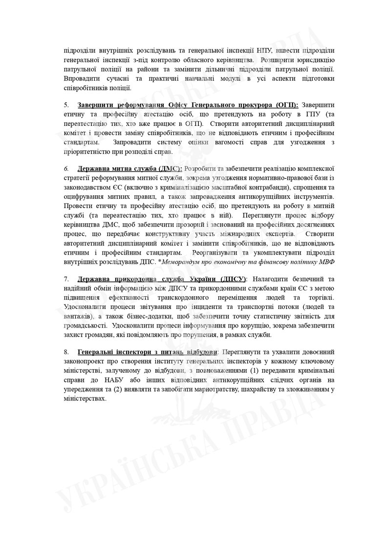 Білий дім надіслав Україні перелік реформ для отримання допомоги 05
