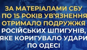 Подружжя сидітиме у в’язниці через коригування ударів РФ