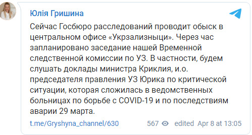 ДБР проводить обшук у центральному офісі Укрзалізниці, - слуга народу Гришина 01
