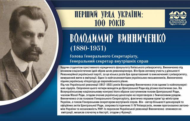 Україна відзначає 100-річчя першого українського уряду - Генерального Секретаріату 01