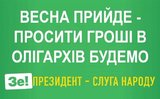 Весна прийде...