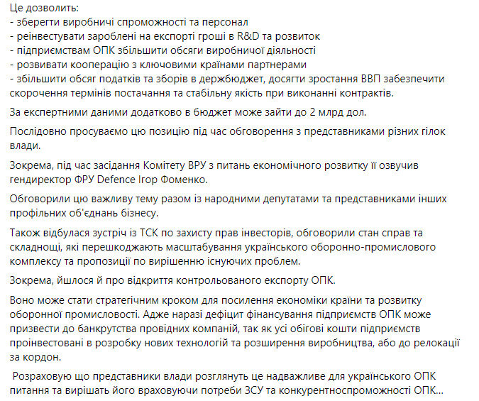 Федерація роботодавців України про відкриття експорту військової продукції