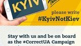 Понад 10 млн інтернет-користувачів побачили хештег #KyivNotKiev, - МЗС. ФОТО