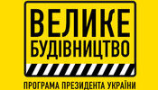 НАБУ викрило корупційну схему під час "Великого будівництва" доріг