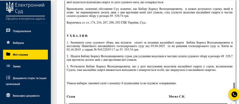 Бабін