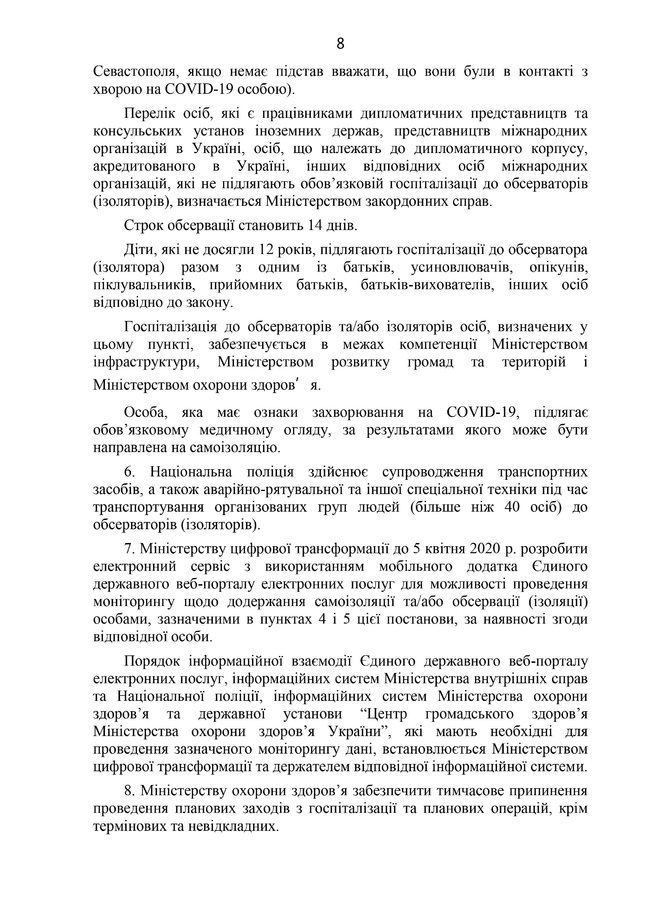 Кабмин вводит новые ограничения: Обязательная обсервация, больше двух не собираться, шашлычное табу на 3-4 недели 08