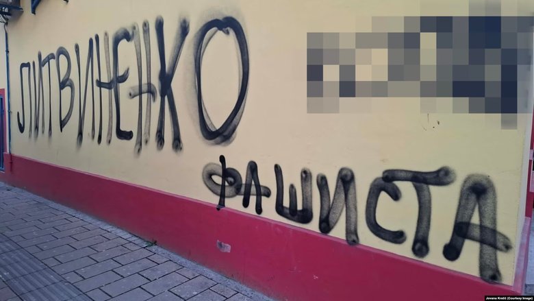 Графіті з образами посла України Олександра Литвиненка.