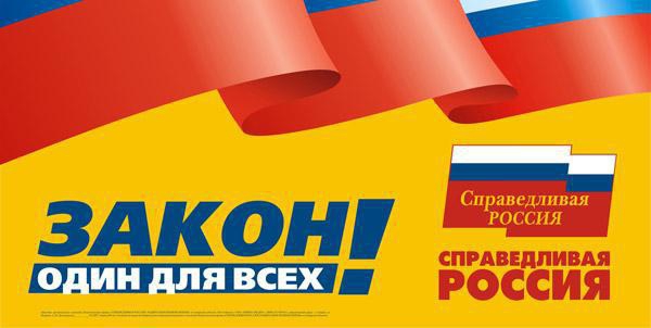 Клон НУ-НС в России - слоган одной из кремлевских партий