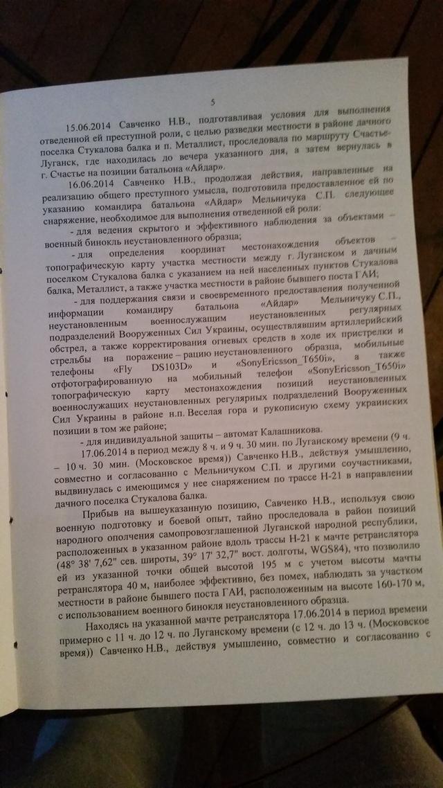 савченко обвинение