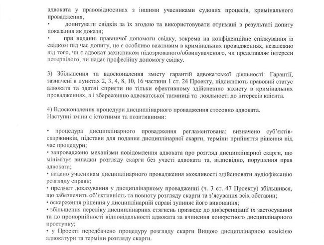 Американська торгівельна палата позитивно оцінила законопроект 9055 про адвокатуру 03