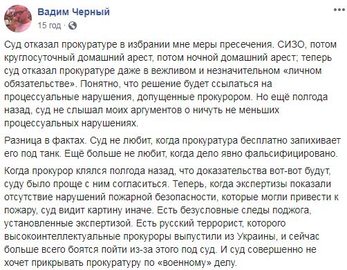 Суд відмовився продовжити домашній арешт Чорного - співвласника одеського готелю Токіо Стар, у якому згоріли 9 осіб 01