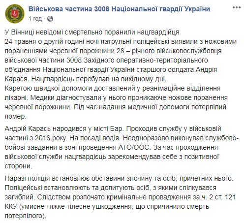 У Вінниці від ножового поранення загинув нацгвардієць, - поліція 02