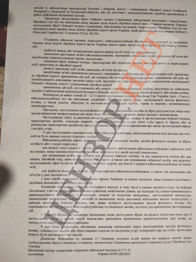 Документ про повне припинення вогню ЗСУ на Донбасі роздали всім командирам бригад, батальйонів і рот 02