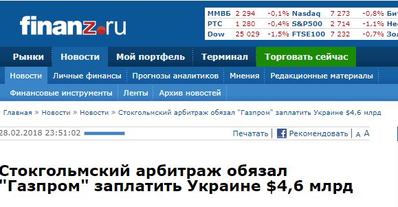 Стокгольмський арбітраж покарав Газпром, - російські ЗМІ про рішення щодо транзитного спору Нафтогазу і російського монополіста 08