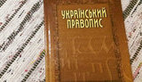 Апелляционный суд отменил решение ОАСК о непризнании нового украинского правописания, - замминистра юстиции Коломиец