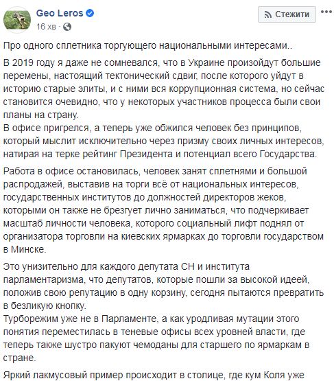 Главными коррупционными стройками Киева управляет Герман Блинов, - слуга народа Лерос обвиняет Ермака и Тищенко 02