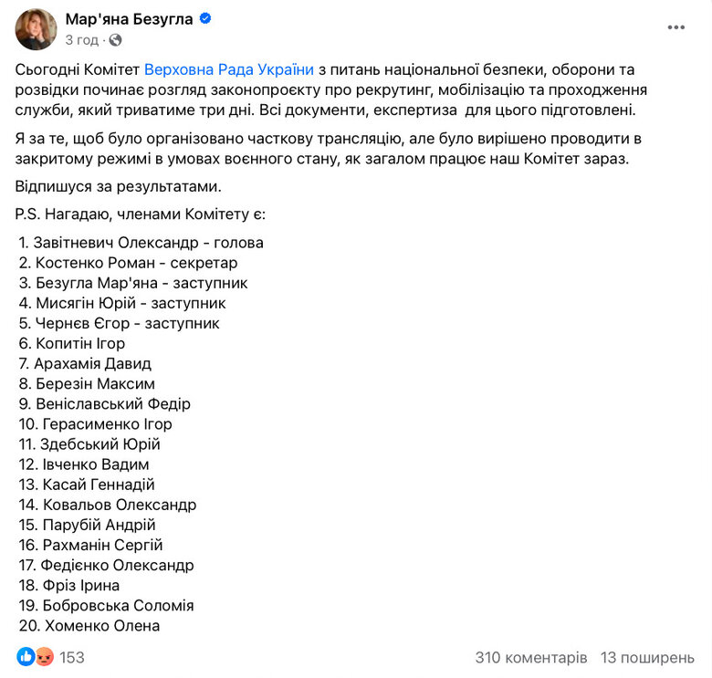 Комитет ВР начал рассматривать законопроект о мобилизации, - слуга народа Безугла 01