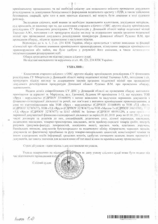 мариуполь обыск