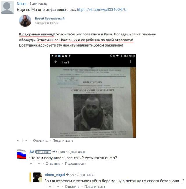 Наемник Юрий Свиридов, позывной Мачете, застрелил беременную девушку на оккупированной территории 01
