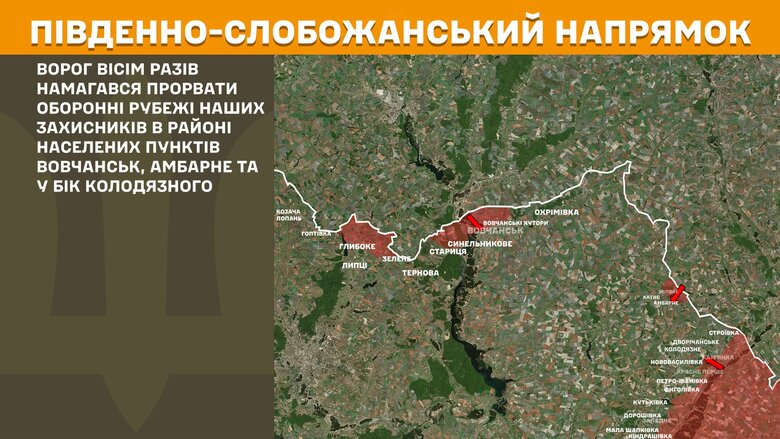 Ситуація на фронті за 22 серпня