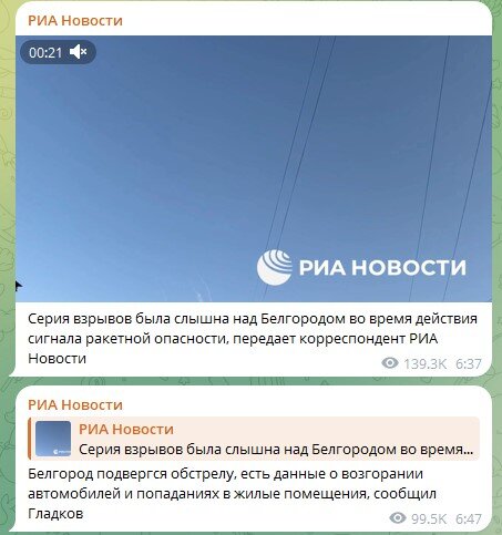 Новина про Бєлгород 16 вересня
