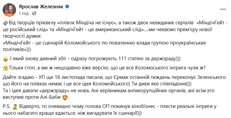 Влада намагається звинуватити Коломойського у Міндічгейті