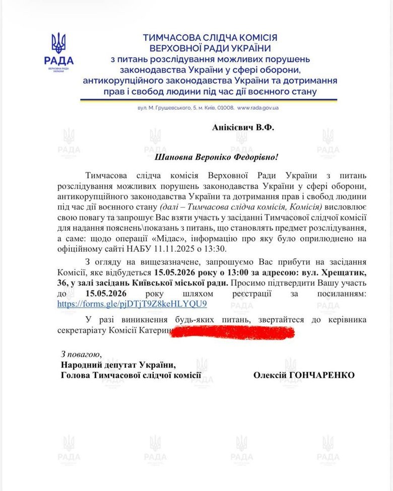 Вероніку Анікієвич викликали до ТСК щодо справи Мідас
