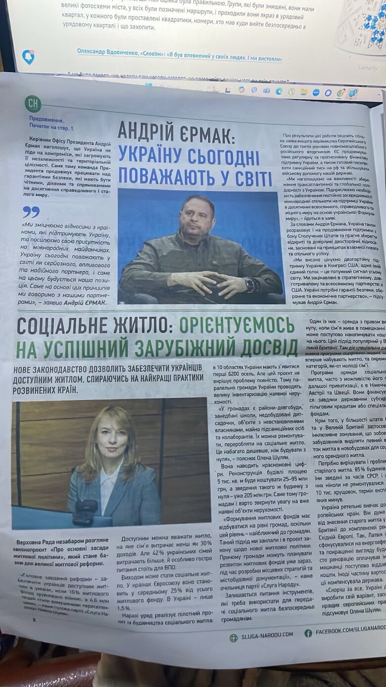 Газета "Слуга народу"