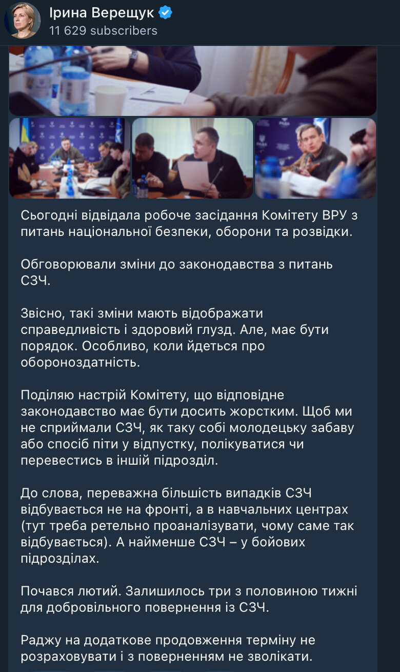 Добровільне повернення із СЗЧ: Верещук зробила заяву про терміни
