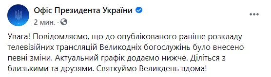 До переліку каналів, які транслюватимуть Великодні богослужіння, внесено зміни, - ОП 01