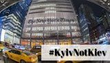 Видання The New York Times перейшло на написання Kyiv замість Kiev