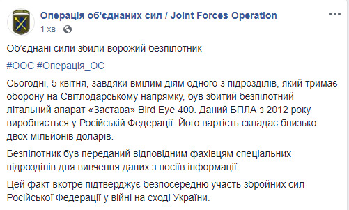 На Луганщині збито російський безпілотник Застава, - пресцентр ОС 05