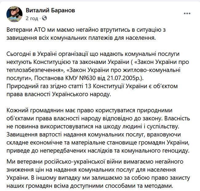 Якщо тарифи на послуги ЖКГ не знизять, ветерани залишають за собою право захищати громадян усіма доступними способами, - підполковник ЗСУ Баранов 01
