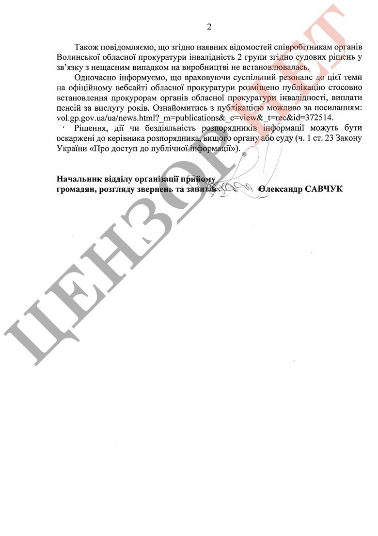 Інвалідність в органах прокуратури: Відповідь Волинської обласної прокуратури